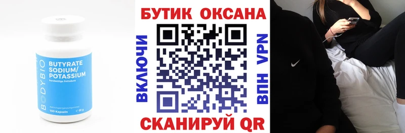 Бутират BDO  магазин    Нолинск 
